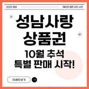 성남사랑상품권