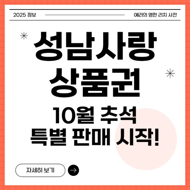 성남사랑상품권