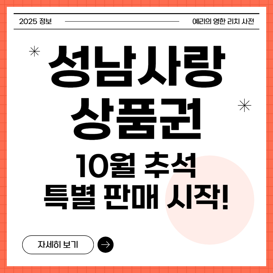 성남사랑상품권